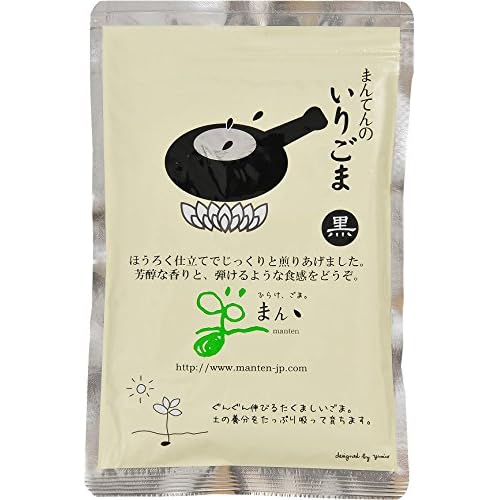 まんてん まんてんのいりごま 黒