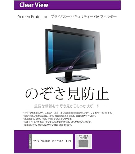 Amazon.co.jp: VAIO VAIO 14.0型ワイドのぞき見防止フィルター