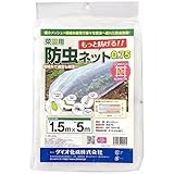 ダイオ化成 菜園用防虫ネット 目合0.75mm 1.5×5m