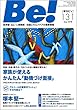 季刊[ビィ]Be!131号