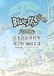 「Solatorobo それからCODAへ」完全設定資料集 Vol.1 -BlueSky-　電子版③