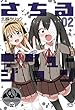 さちるデリュージョン: 2 (4コマKINGSぱれっとコミックス)