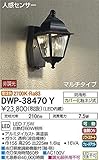 大光電機(DAIKO) LED人感センサー付アウトドアライト (LED内蔵) LED 7.5W 電球色 2700K DWP-38470Y