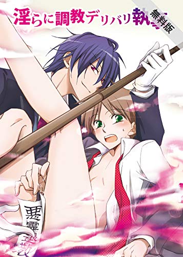 淫らに調教デリバリ執