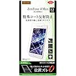 レイ・アウト ZenFone 4 Max (ZC520KL)フィルム さらさらタッチ 指紋 反射防止 RT-RAZ4MF/H1