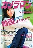 カメラマン 2010年 02月号 [雑誌]