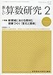新しい算数研究 2018年 02 月号 [雑誌]