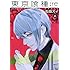 石田スイ「東京喰種トーキョーグール:re(4)」