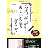 名文を写して身につく美しい文章の書き方