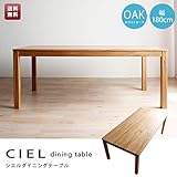 シエル180cmダイニングテーブル(ホワイトオーク)(単品販売)