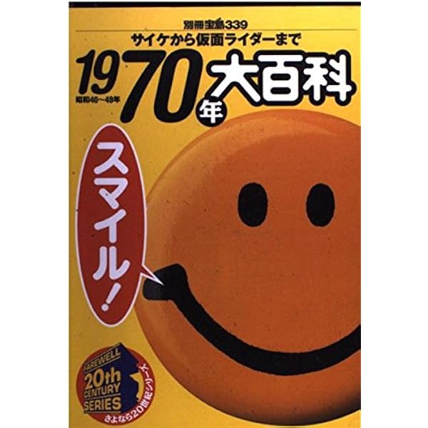 1960年大百科: 懐しすぎが新しい。東京タワーからビートルズまで1960