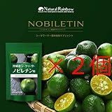 沖縄産シークワーサー ノビレチン サプリ 90粒 ×２個＜２ヶ月分 ＞ サプリメント