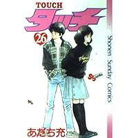 タッチ 完全復刻版 (26) (少年サンデーコミックス) | あだち 充 |本