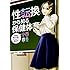 小西真冬「性転換から知る保健体育 ～元男が男女の違いについて語る件～」
