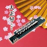 大正琴 ベスト キング・ベスト・セレクト・ライブラリー2021