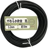 ダイドーハント (DAIDOHANT) やわらか針金（バインド線）黒（外径）３．２ｍｍ×（長さ）１０Ｍ 10155970