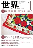 世界 2023年1月号