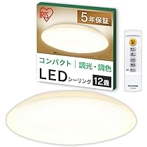 Amazon | 【12畳用】アイリスオーヤマ LEDシーリングライト 明るさ&色