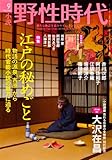 小説 野性時代 第106号  KADOKAWA文芸MOOK  62332‐09 (KADOKAWA文芸MOOK 108)