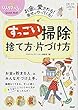 お金に愛される! 幸せがやってくる! すっごい掃除・捨て方・片づけ方 (PHPくらしラクーる♪Special Book)