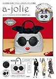 a-jolie QUILTING BAG BOOK GRAY ver. (ブランドブック)