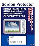 SONY α7C ILCE-7C専用 液晶保護フィルム(反射防止フィルム・マット）