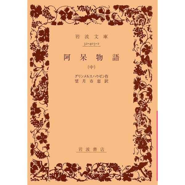 道は阿波より始まる ×3冊(1・2・3巻)+ 狐の帰る