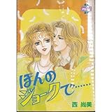 ほんのジョークで…