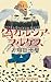 偽ガルシア＝マルケス (Kindle Single)