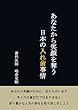 あなたから笑顔を奪う 日本の入れ歯事情