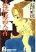 京都絵馬堂殺人事件 (光文社文庫―名探偵キャサリン傑作集)
