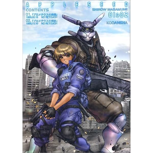 アップルシード 1 原画版 | 士郎 正宗 |本 | 通販 | Amazon