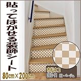 DECO SHEET 貼ってはがせる装飾シート 80cm×200cm 市松ネコ柄 DEC-11 BE・ベージュ プチリフォーム・模様替え・セルフDIYに