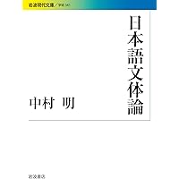 日本の作家 名表現辞典 | 中村 明, 塩井 浩平 |本 | 通販 | Amazon