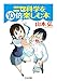 ニセ科学を10倍楽しむ本