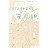 2日で人生が変わる「箱」の法則
