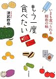 もう一度食べたい