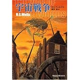 宇宙戦争 (偕成社文庫)