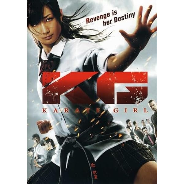 Amazon.co.jp: KG KARATE GIRL 豪華版【DVD】 : 武田梨奈, 木村