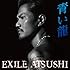 EXILE ATSUSHI「青い龍(CD+DVD)」