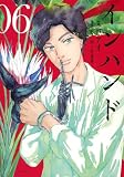 インハンド(6) (イブニングKC)