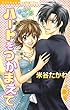 ハートをつかまえて―ラブにピース (ミッシィコミックス 恋愛白書パステル)