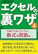 エクセルの裏ワザ 作業が10倍ラクになる数式＆関数編