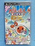 太鼓の達人ぽ~たぶるDX (特典なし) - PSP