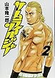 サムライソルジャー 2 (ヤングジャンプコミックス)