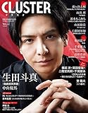 CLUSTER 生田斗真『偽義経冥界歌』 (TJMOOK)