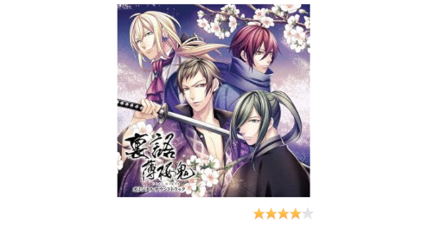 Amazon 裏語 薄桜鬼 オリジナルサウンドトラック アニメcd ゲーム 音楽