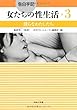 告白手記・女たちの性生活3 ---淫らなわたしたち (河出i文庫〔告白手記・女たちの性生活〕)