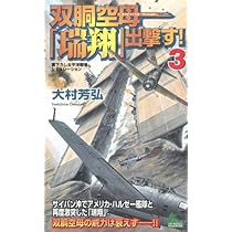 【中古】 韋駄天艦隊 書下ろし太平洋戦争シミュレーション ３/有楽出版社/大村芳弘 51nqoyx4VZL._AC_SY200_QL15_.jpg