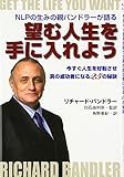 望む人生を手に入れよう―NLPの生みの親バンドラーが語る 今すぐ人生を好転させ真の成功者になる...
